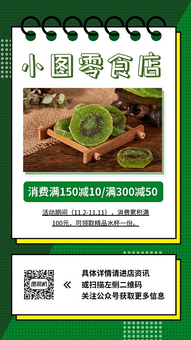 零食促销手机海报