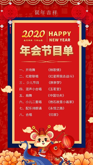 2020年新年跨年除夕年会节目单海报