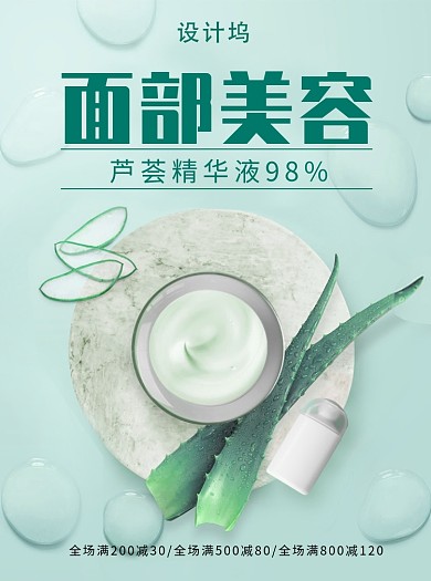 美容护肤宣传单