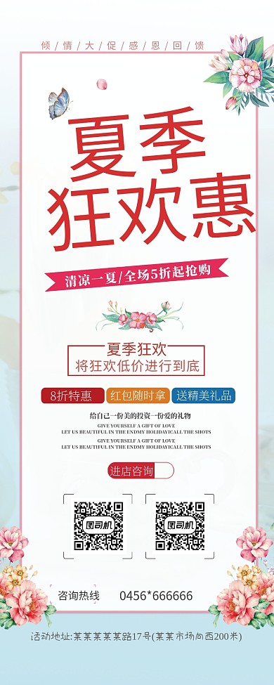 白色夏季狂欢惠易拉宝