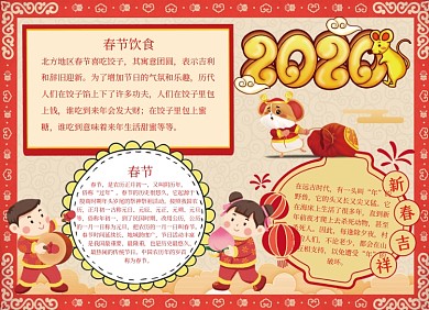 2020创意新年小报