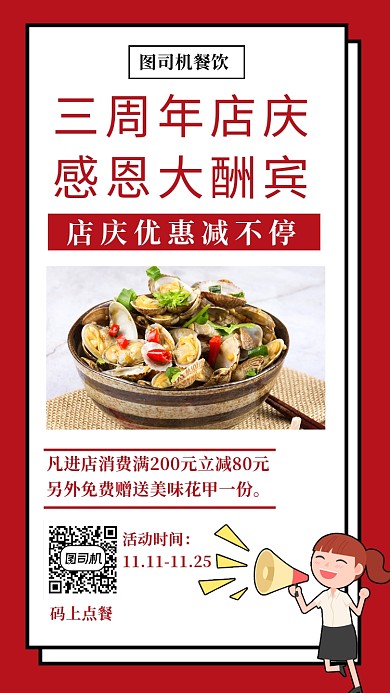三周年店庆手机海报