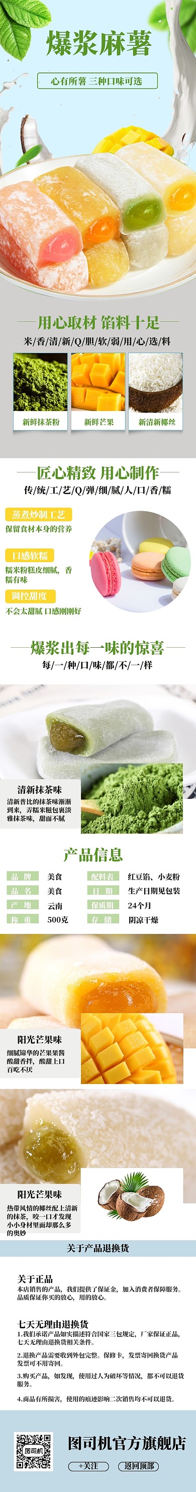 清新糯米麻薯电商淘宝详情页