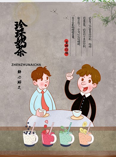 珍珠奶茶推荐白色卡通简约印刷海报