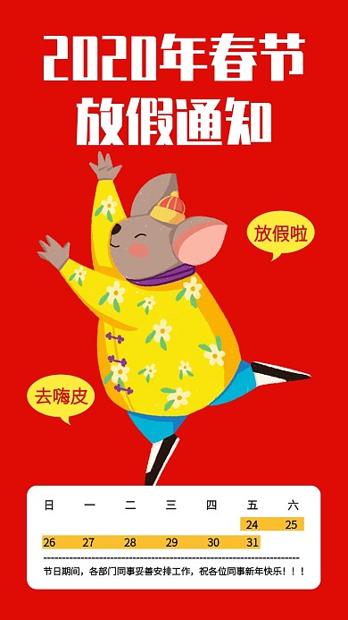 红色简约插画春节放假通知手机海报