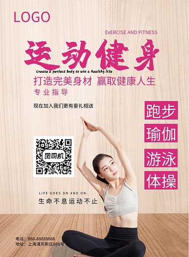 运动健身海报
