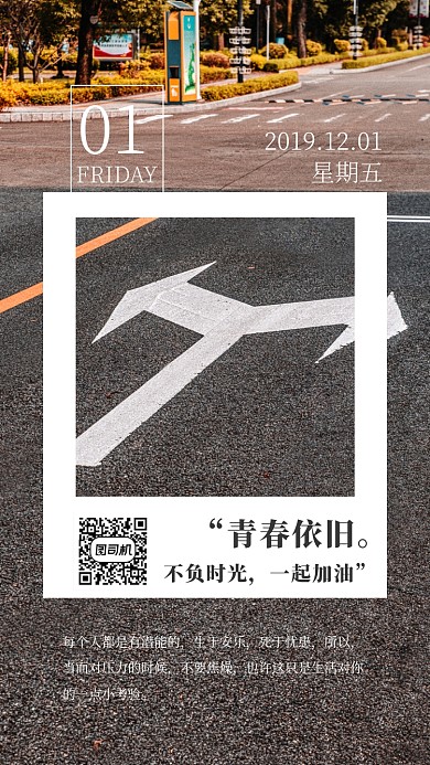 简约日签月签手机海报