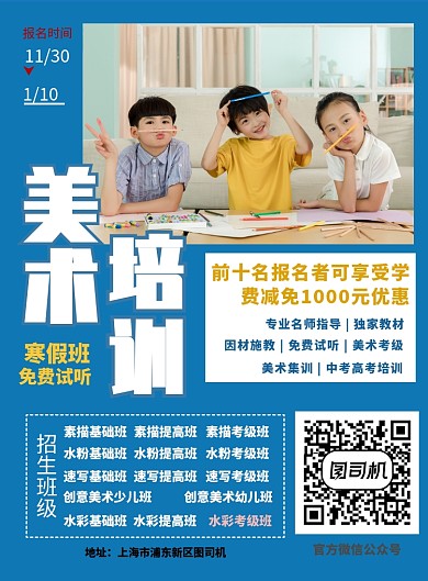 寒假美术艺考机构培训机构招生海报