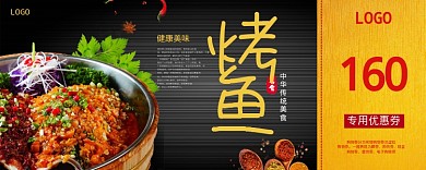 美味烤鱼活动优惠券