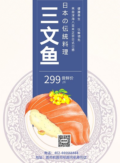 寿司三文鱼海报