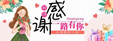 插画感恩节淘宝电商banner图