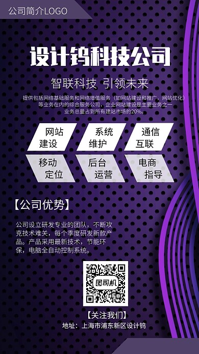 公司简介科技公司介绍企业文化总结海报