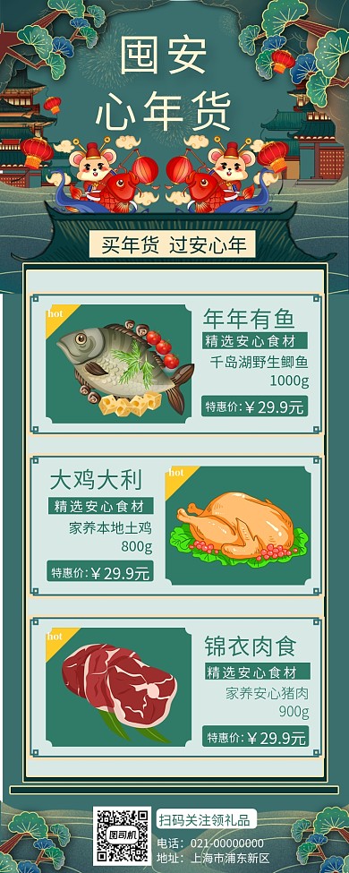 简约文艺绿色年货节年底促销手机长图海报