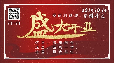 红色欧式房地产盛大开业手机横版海报模板