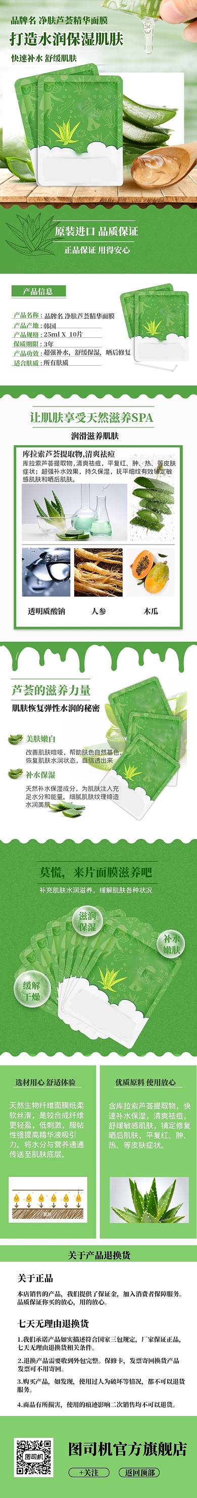 绿色调纯天然芦荟面膜详情页