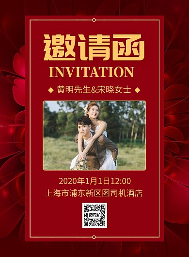 大气结婚邀请函宣传广告印刷海报