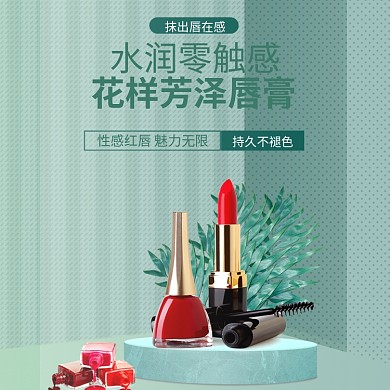 口红唇釉绿色立体主图直通车