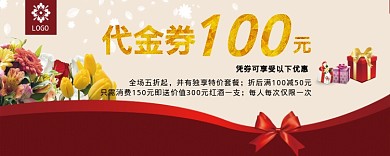 100代金券