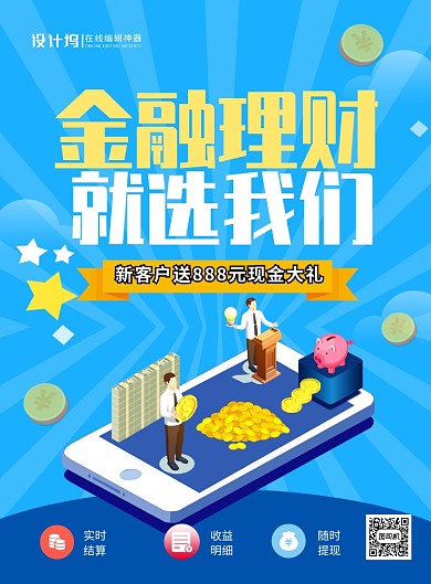 蓝色卡通金融理财宣传印刷海报