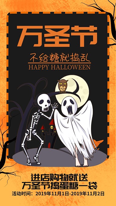 黄色节日万圣节不给糖就捣乱手机海报