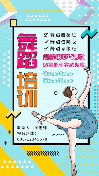 蓝色卡通舞蹈培训手机海报