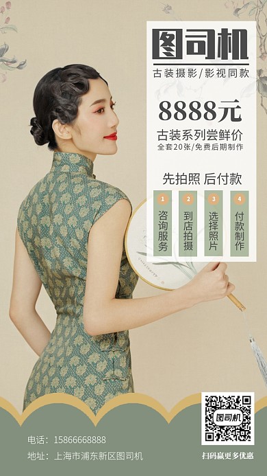 古风古装摄影拍摄手机海报