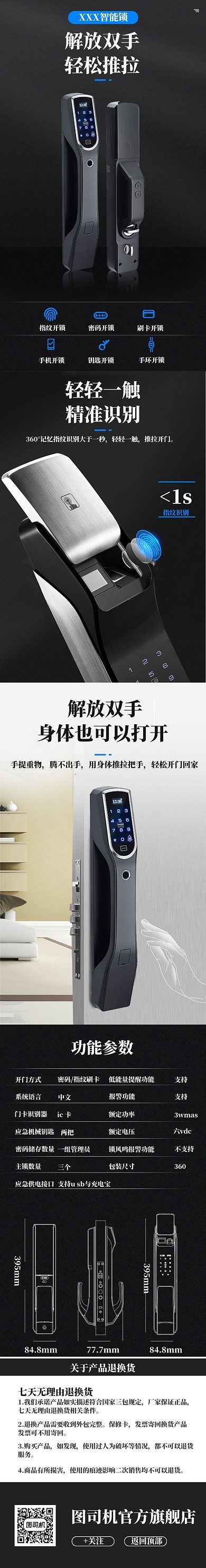 深色调指纹防盗门智能锁淘宝详情页