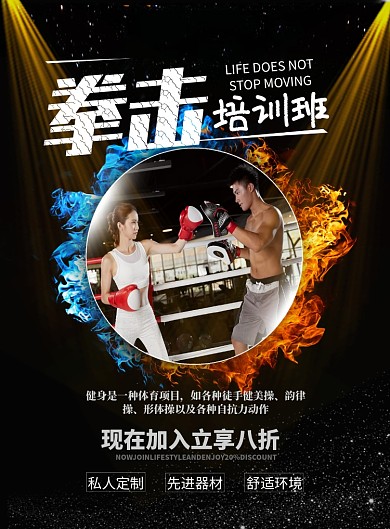 时尚拳击培训班印刷海报