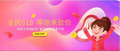 全民618年中盛典宣传首图