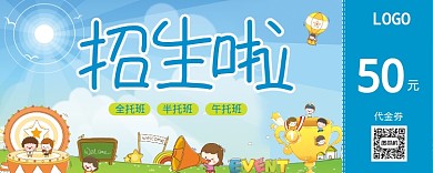 50代金券