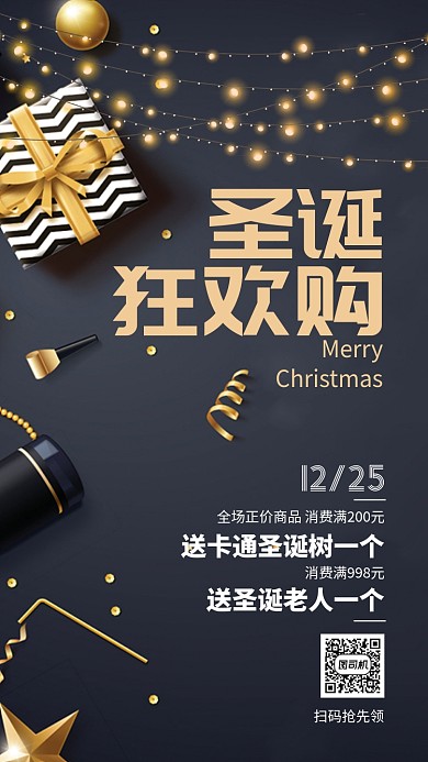 黑色华丽圣诞节圣诞狂欢购手机海报