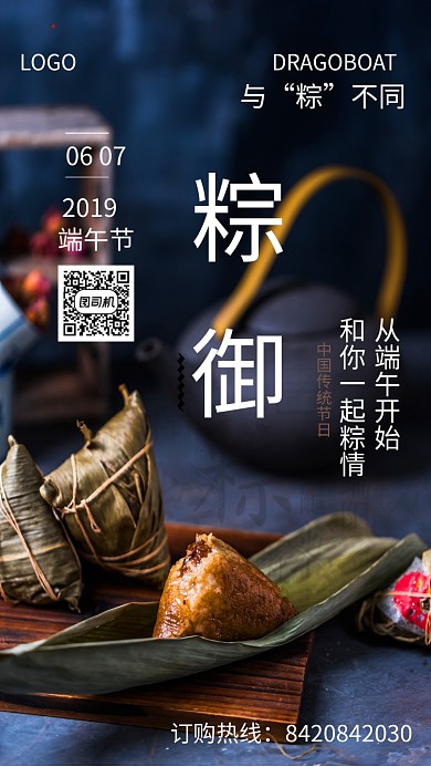 端午节粽子竹叶合成海报