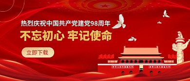 不忘初心 牢记使命公众号首图