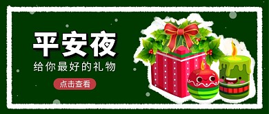 平安夜送礼公众号首图
