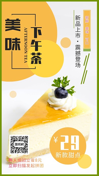 美味下午茶主题宣传海报