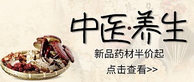 简约药材中医养生广告微信公众号素材图片
