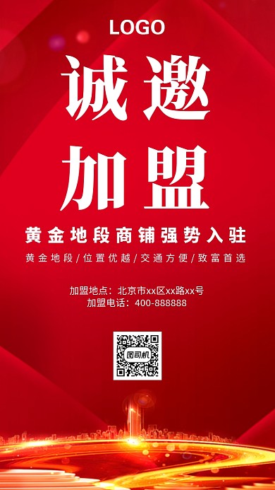 大气诚邀加盟手机海报