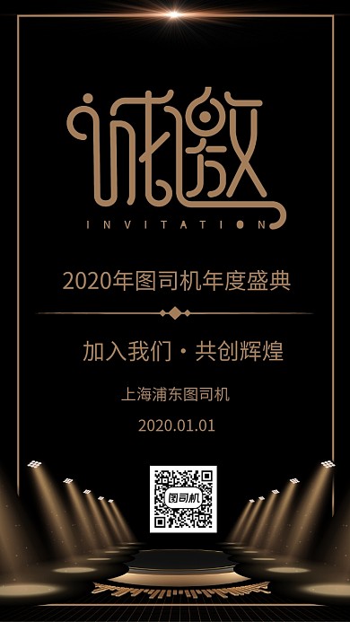 黑金大气舞台商务年会盛典宣传手机海报
