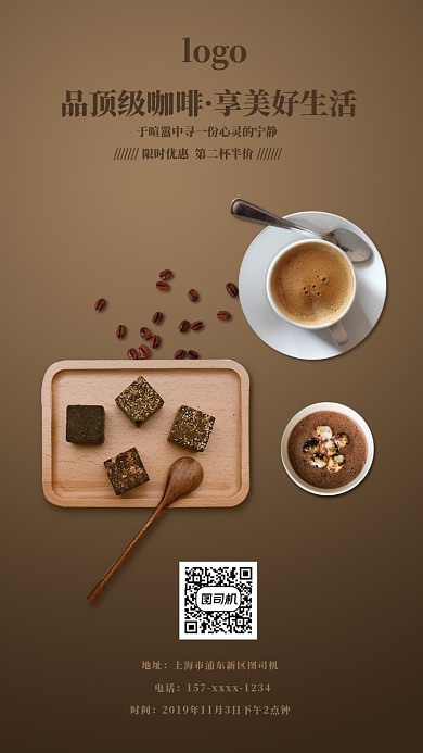 高级简约咖啡促销海报