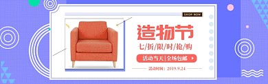 蓝色调造物节家具限时抢购banner