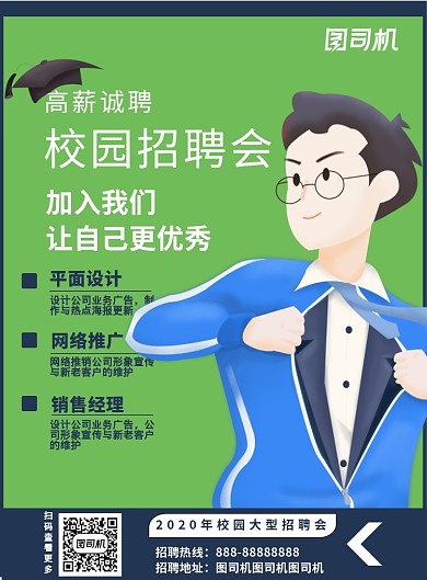 校园招聘会印刷海报