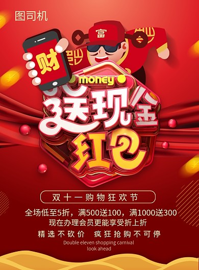 简约双十一送红包促销宣传海报