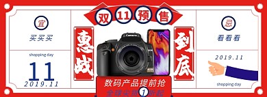 双十一数码产品淘宝电商banner图