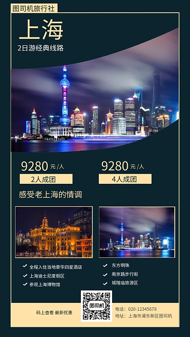 简约上海旅游手机海报