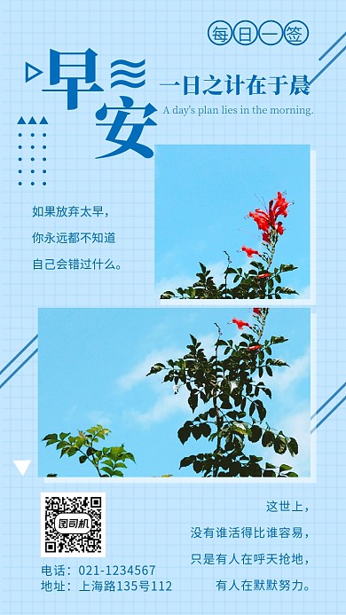 清新早安日签问候宣传海报
