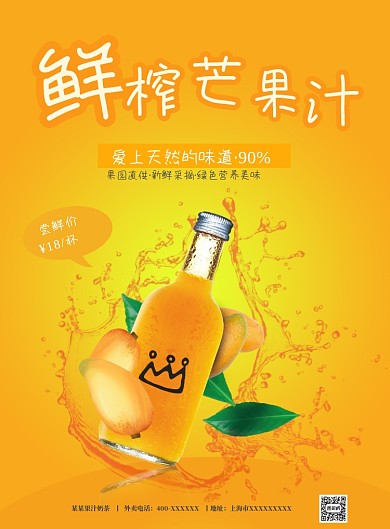 果汁海报图片