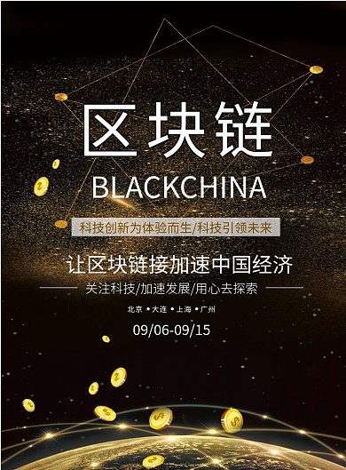 区块链海报模板