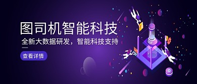 创意智能科技大数据微信公众号素材图片