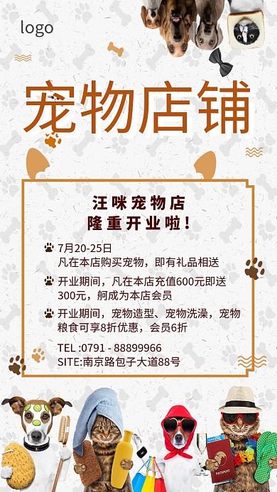 宠物店促销活动简约手机海报