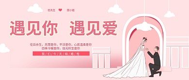 结婚banner婚礼公众号首图